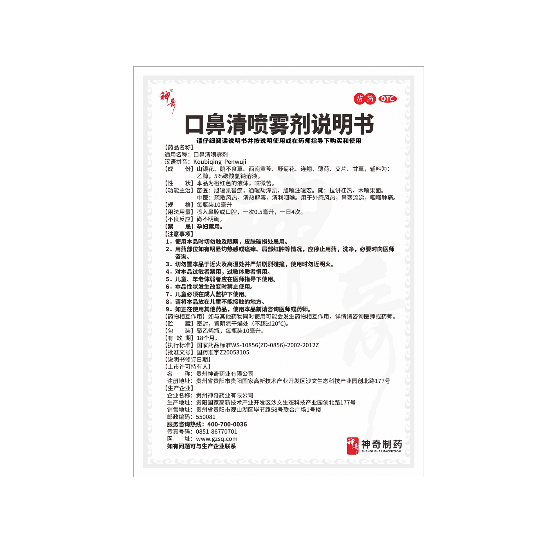 5口鼻清噴霧劑.jpg